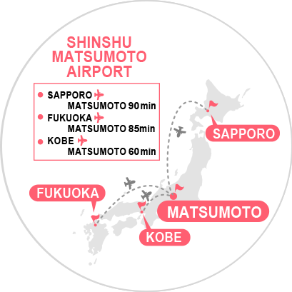 SHINSHU MATSUMOTO AIRPORT SAPPORO→MATSUMOTO　90min　FUKUOKA→MATSUMOTO　85min
